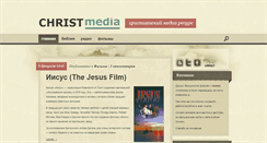 Desktop Screenshot of christmedia.ru